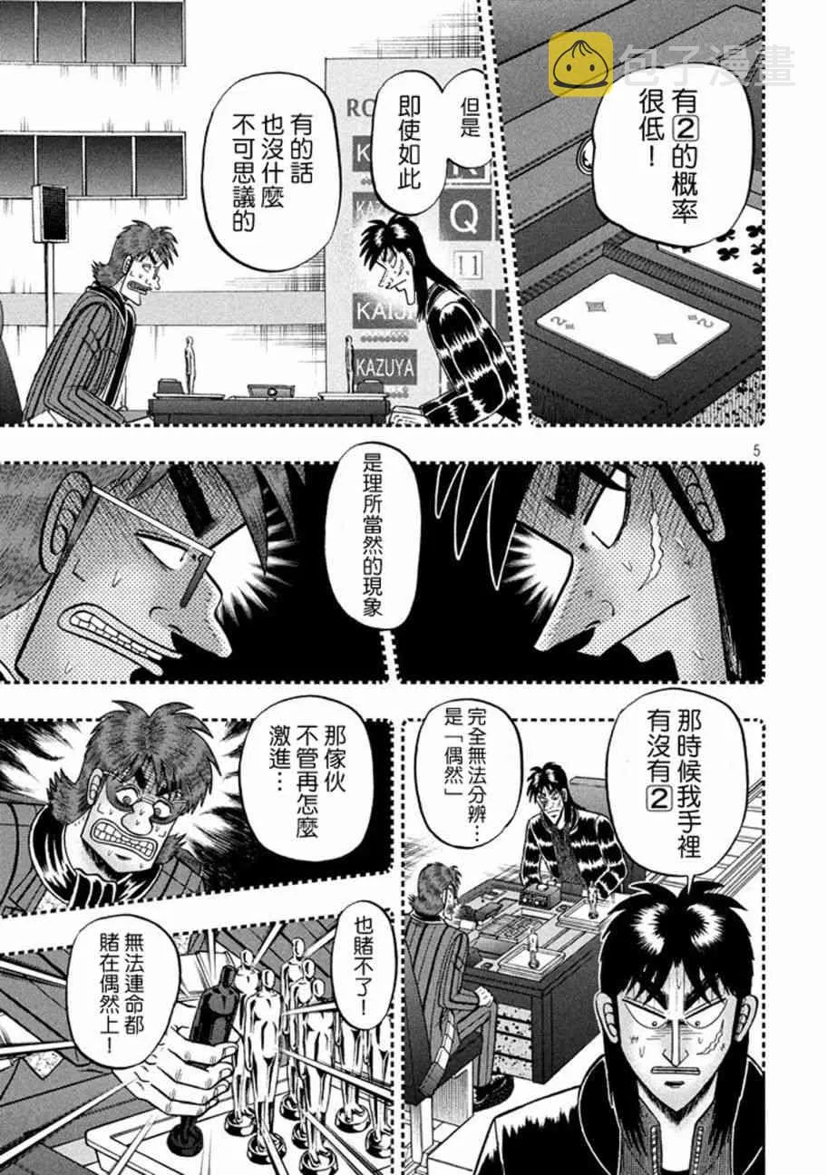 265话 第5页
