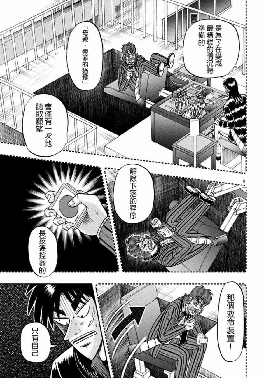 265话 第9页