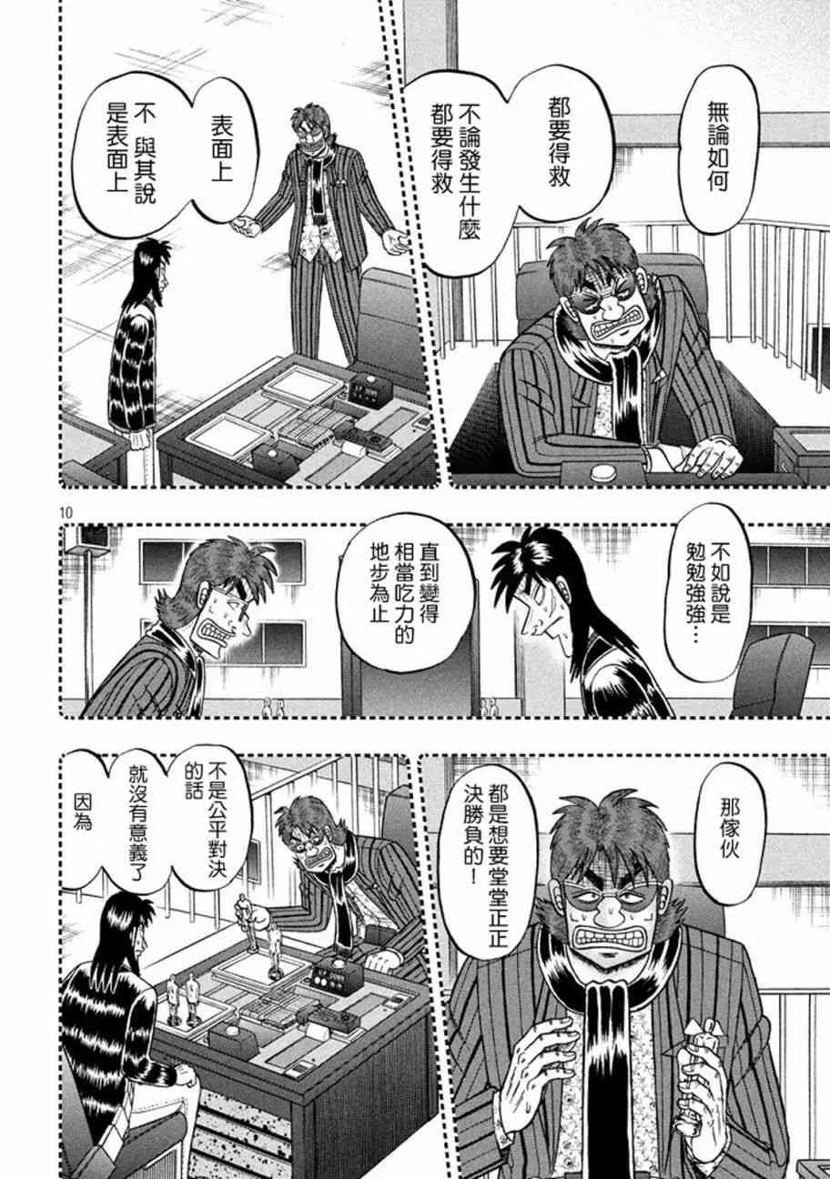 265话 第10页