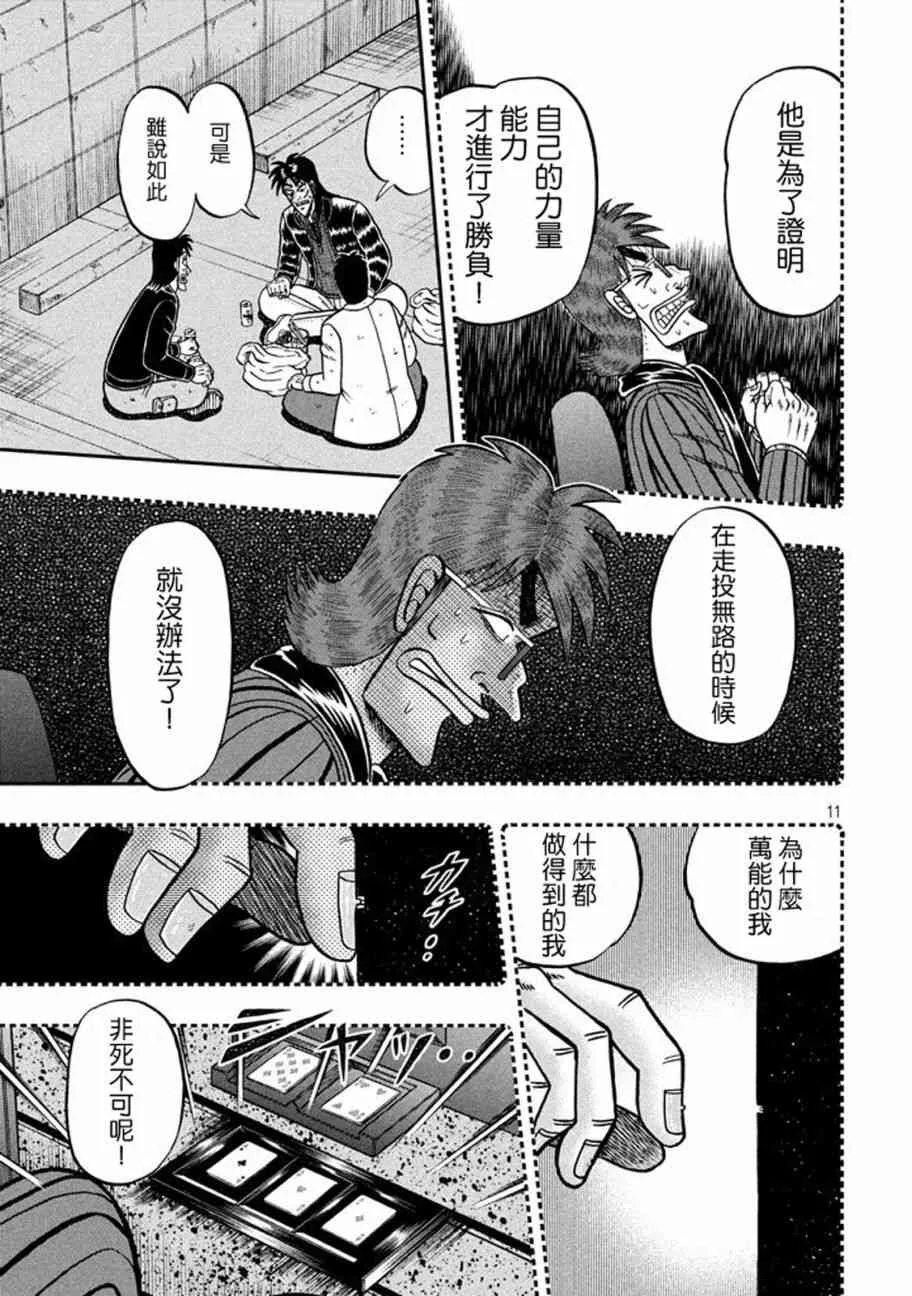 265话 第11页