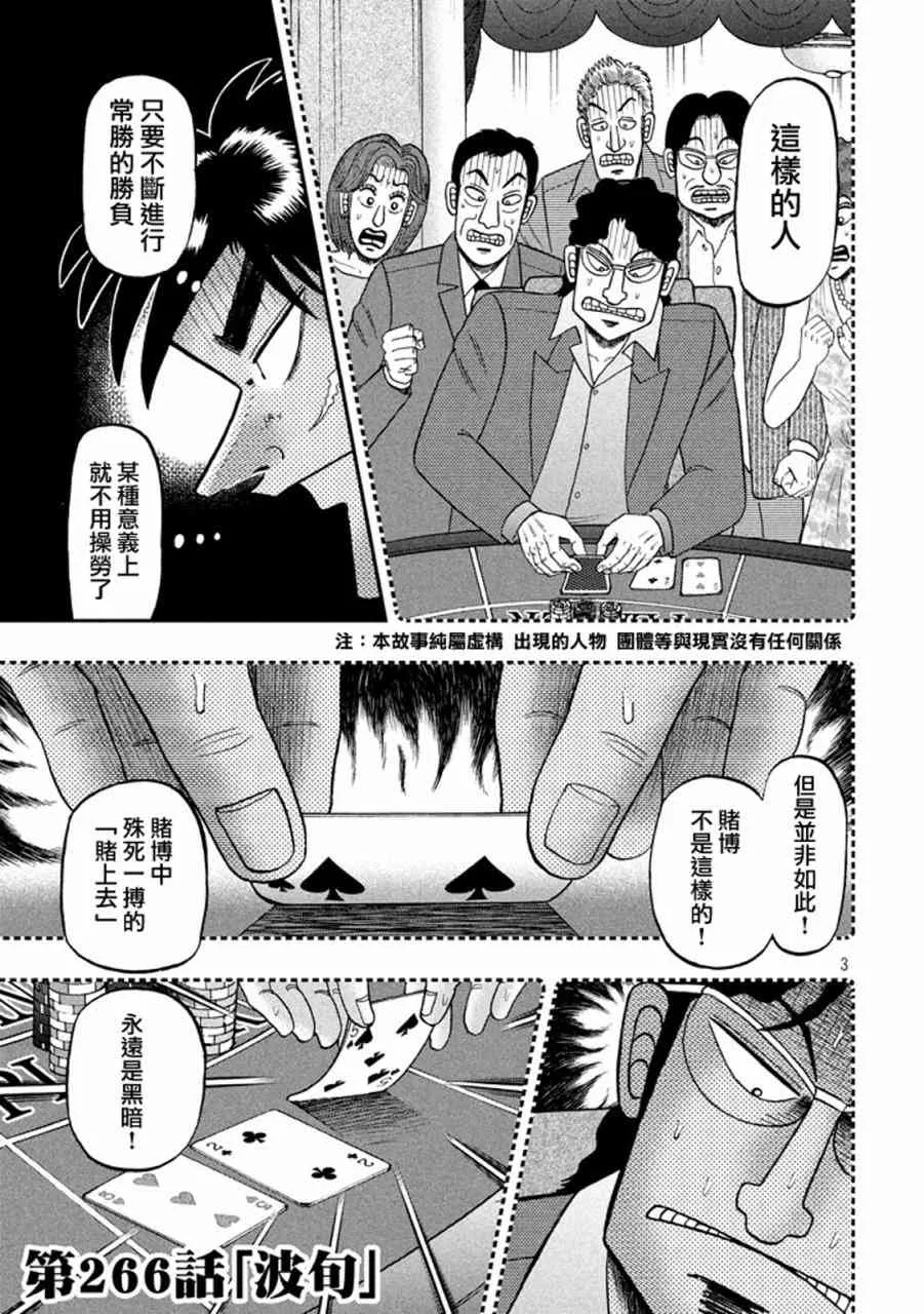 266话 第3页