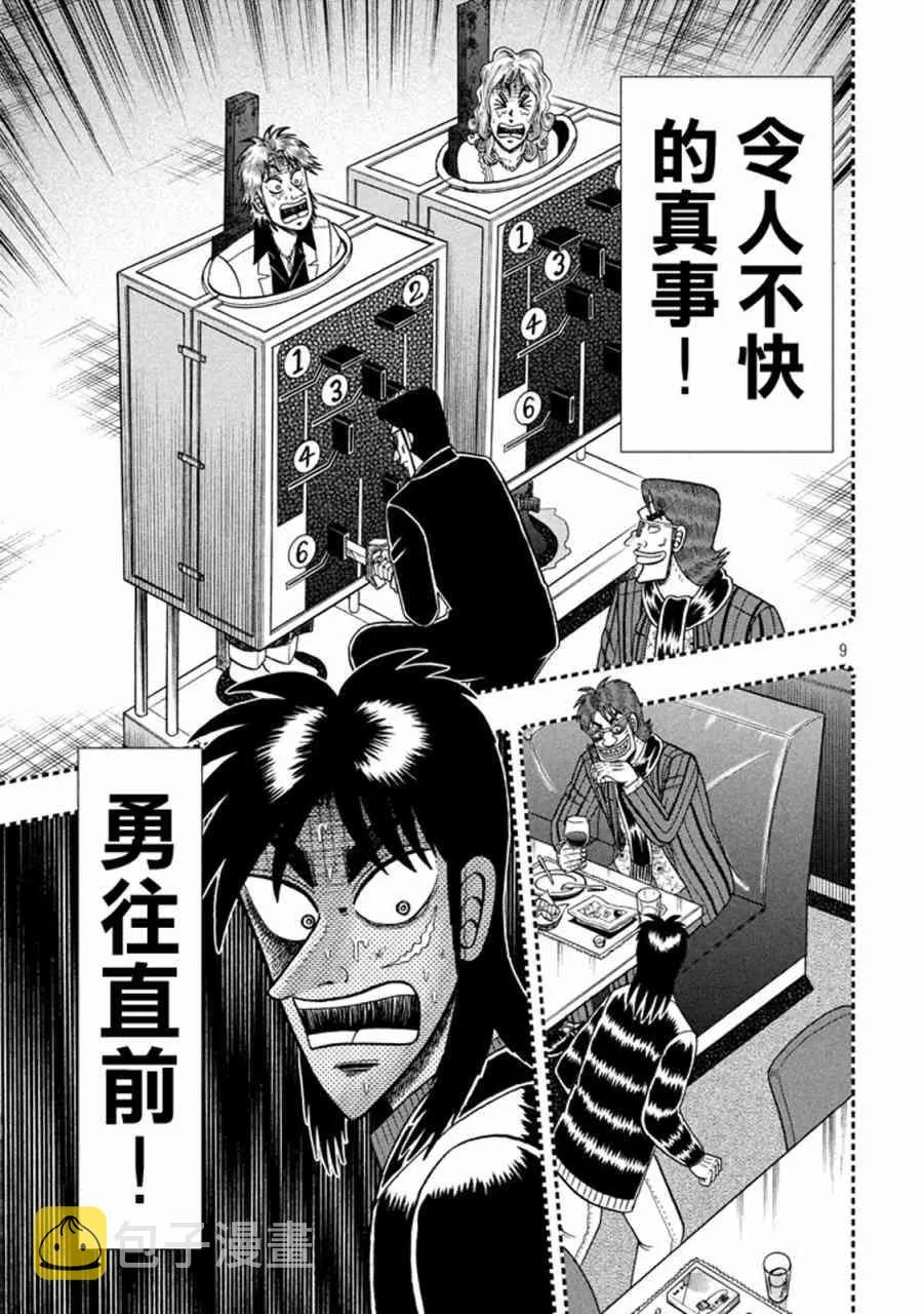 266话 第9页