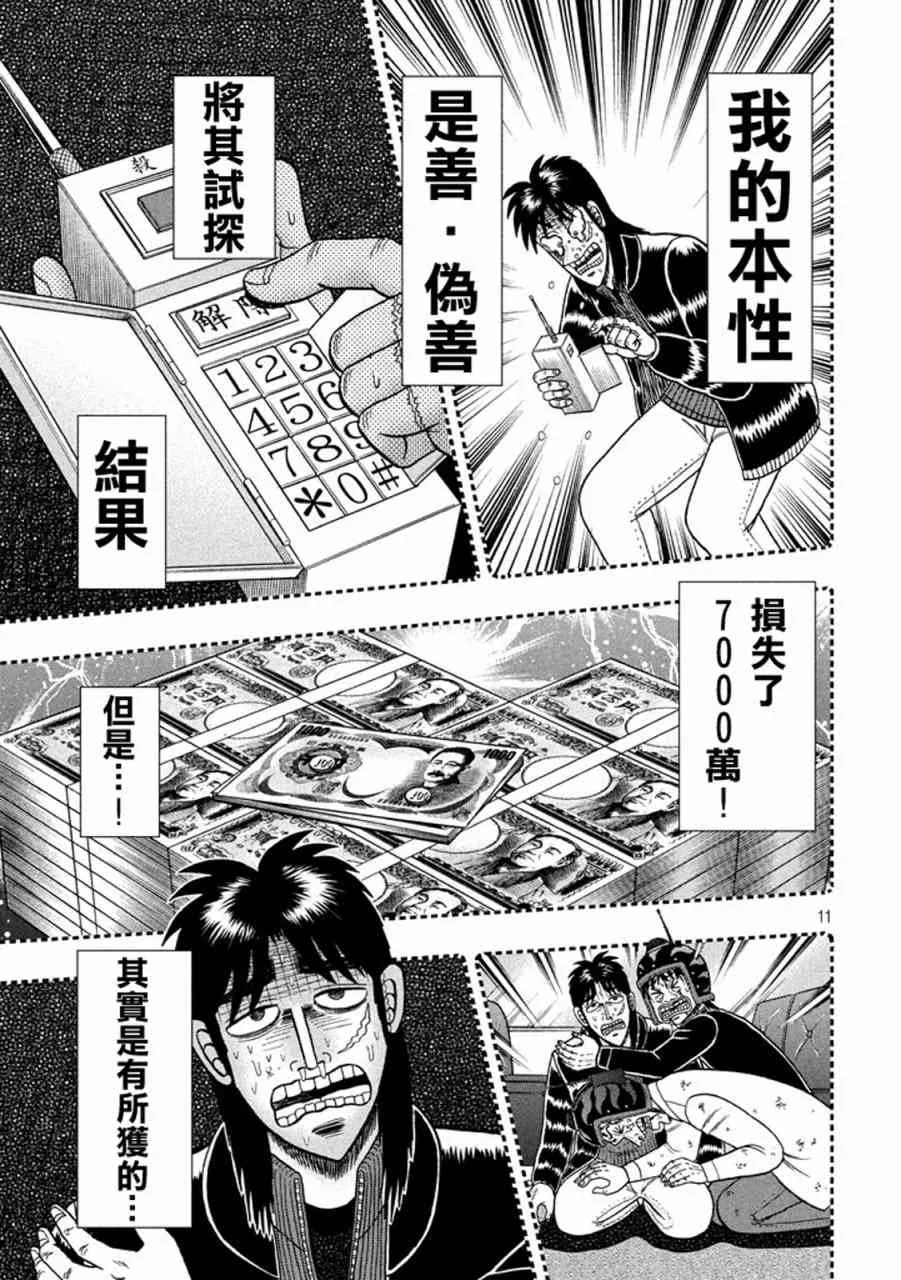 266话 第11页