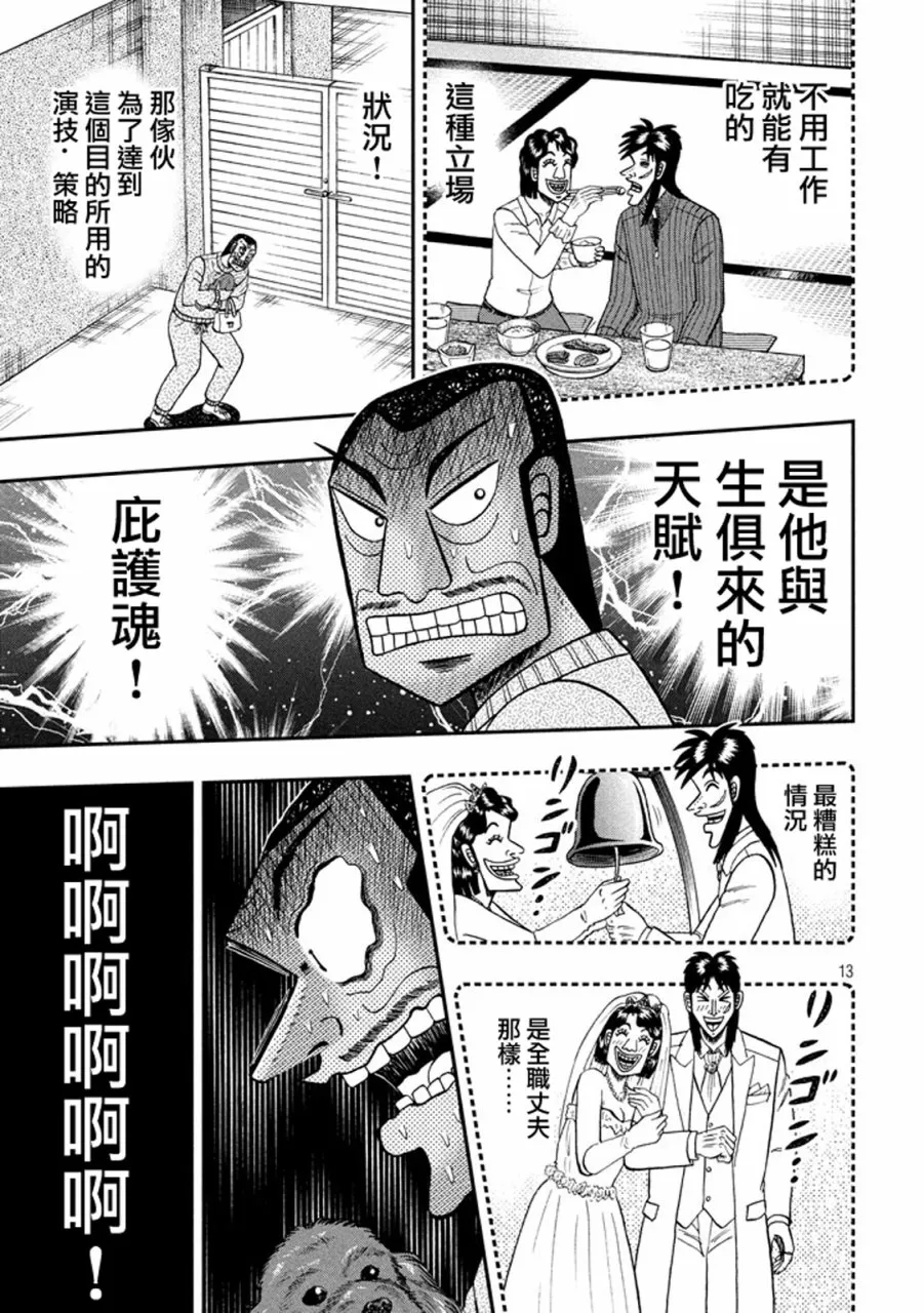 267话 第12页