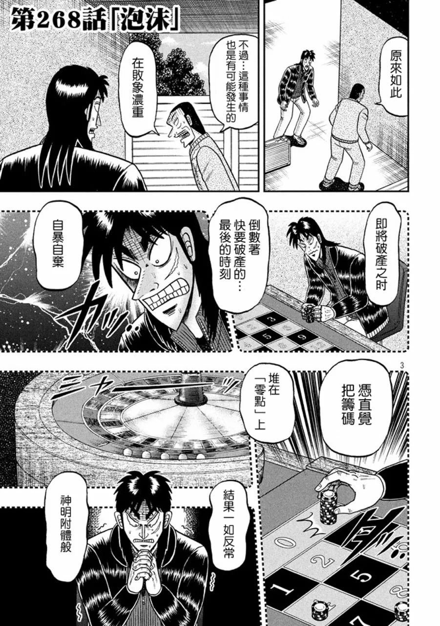 268话 第3页