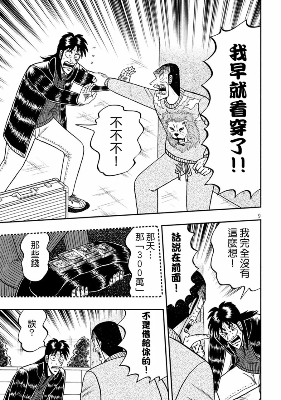 268话 第9页