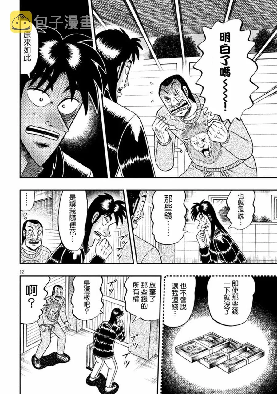 268话 第12页