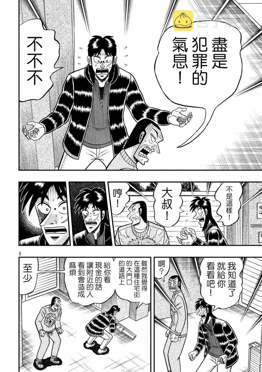269话 第8页