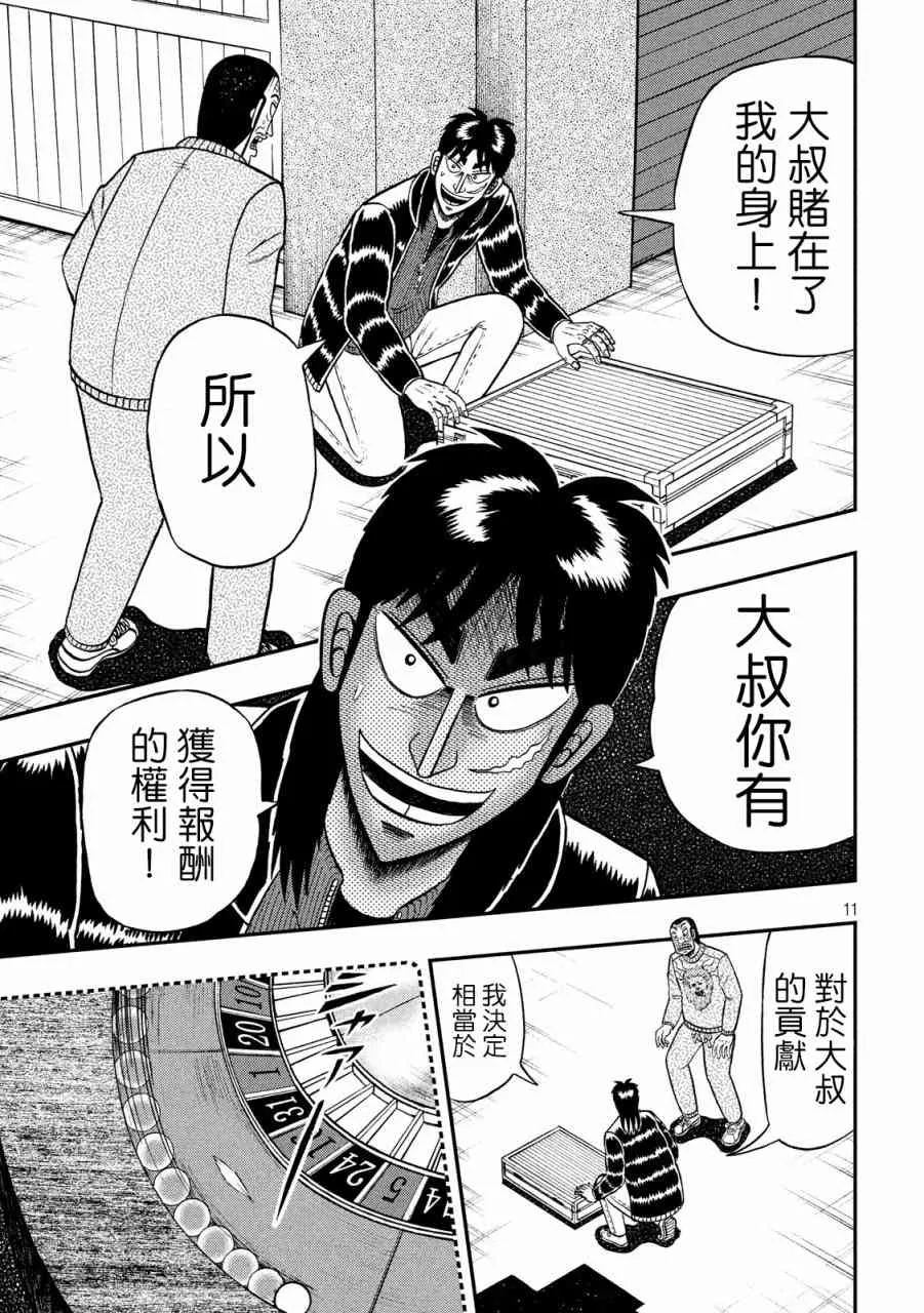 269话 第11页