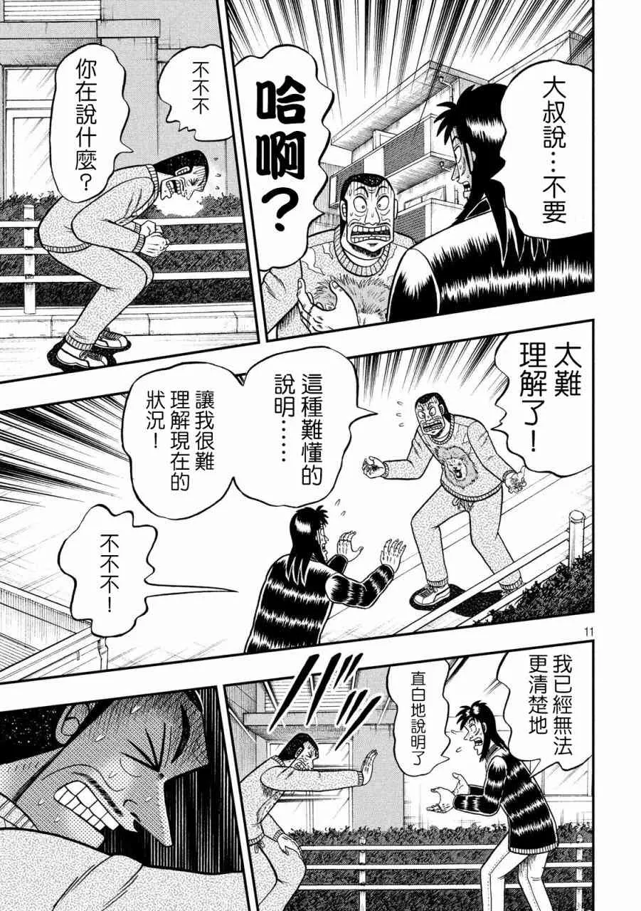 270话 第11页