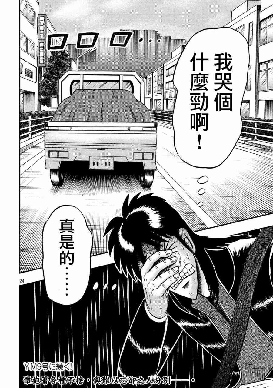 270话 第24页