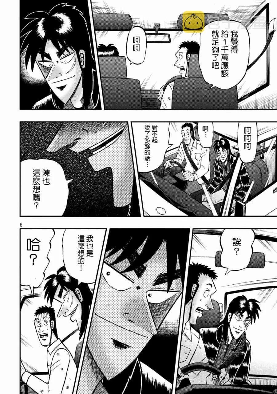 271话 第6页