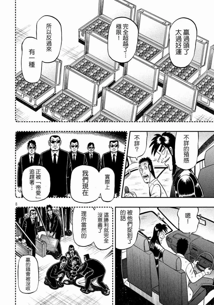 271话 第8页