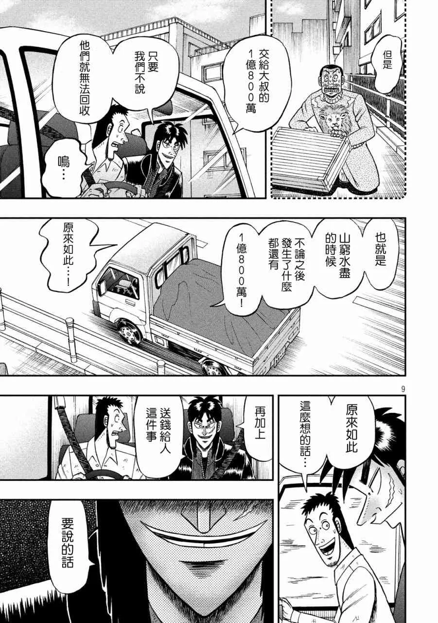271话 第9页
