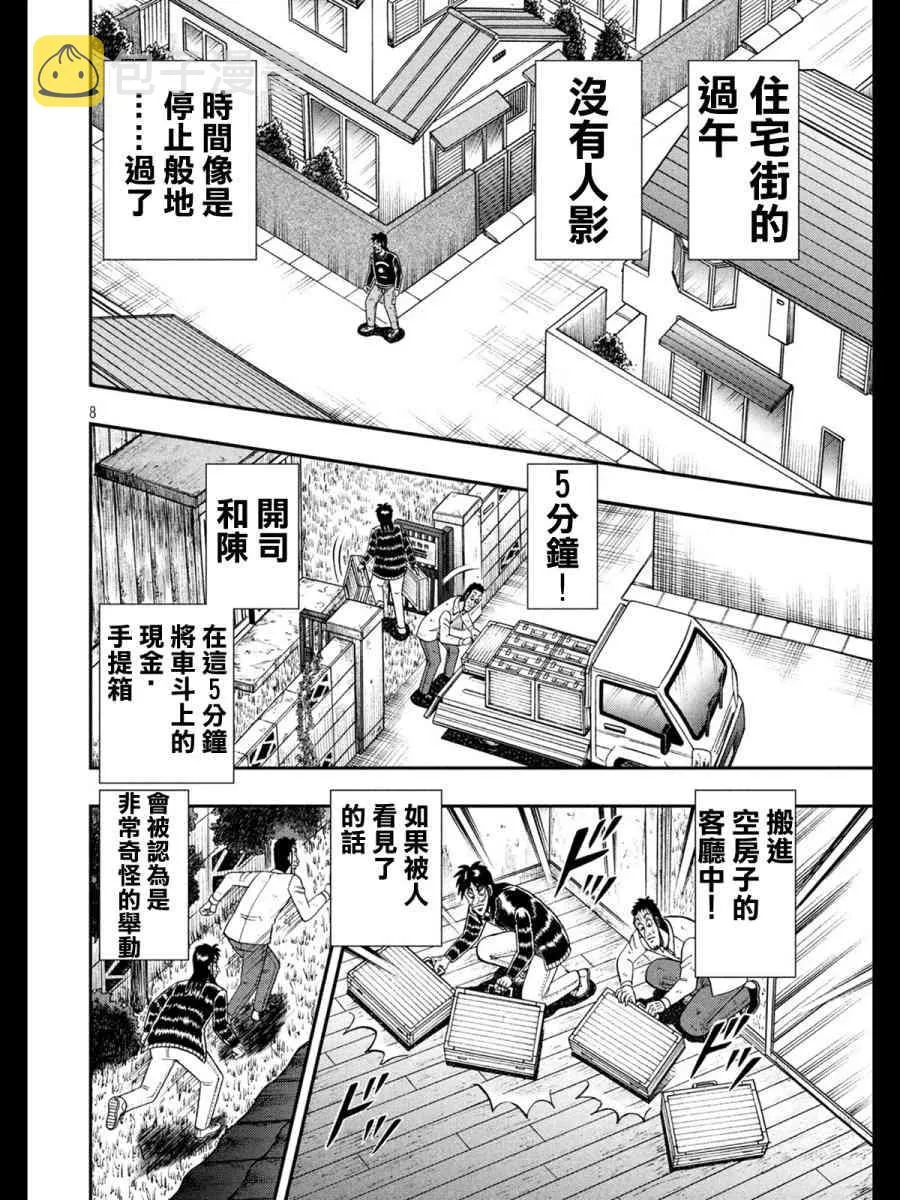 272话 第8页