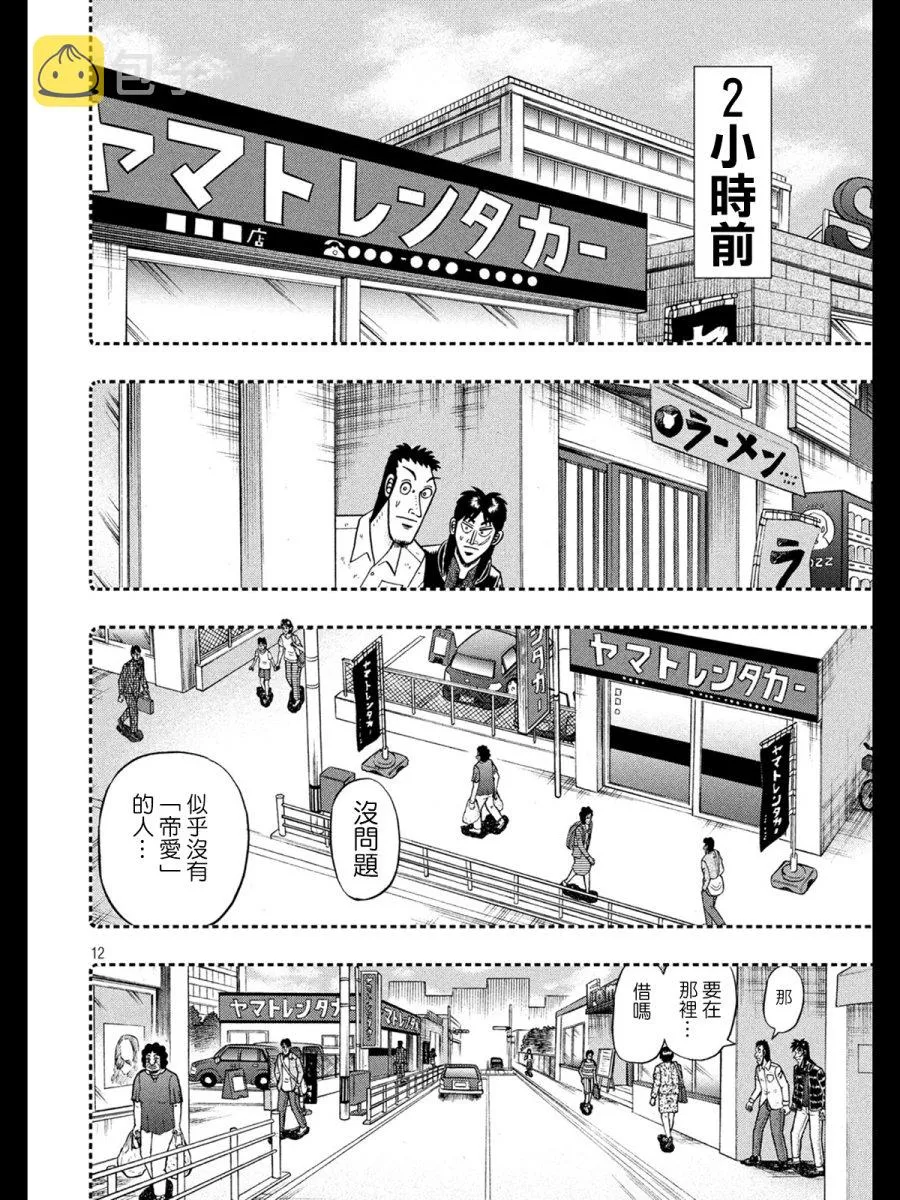 272话 第12页