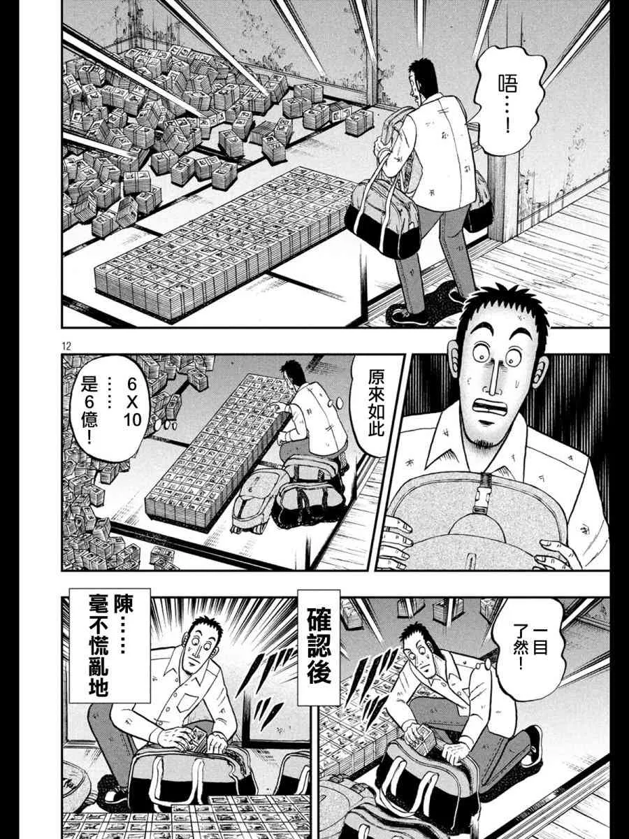 273话 第12页