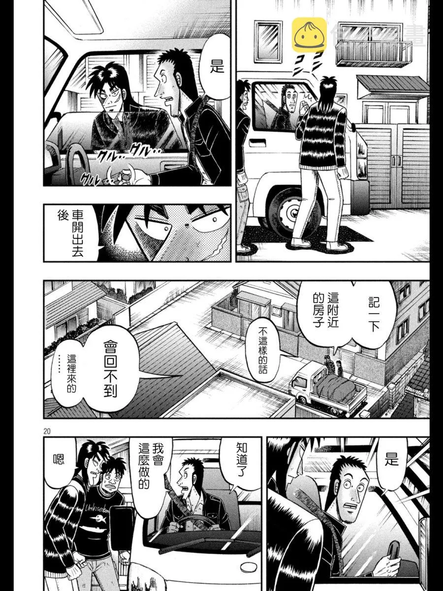273话 第20页