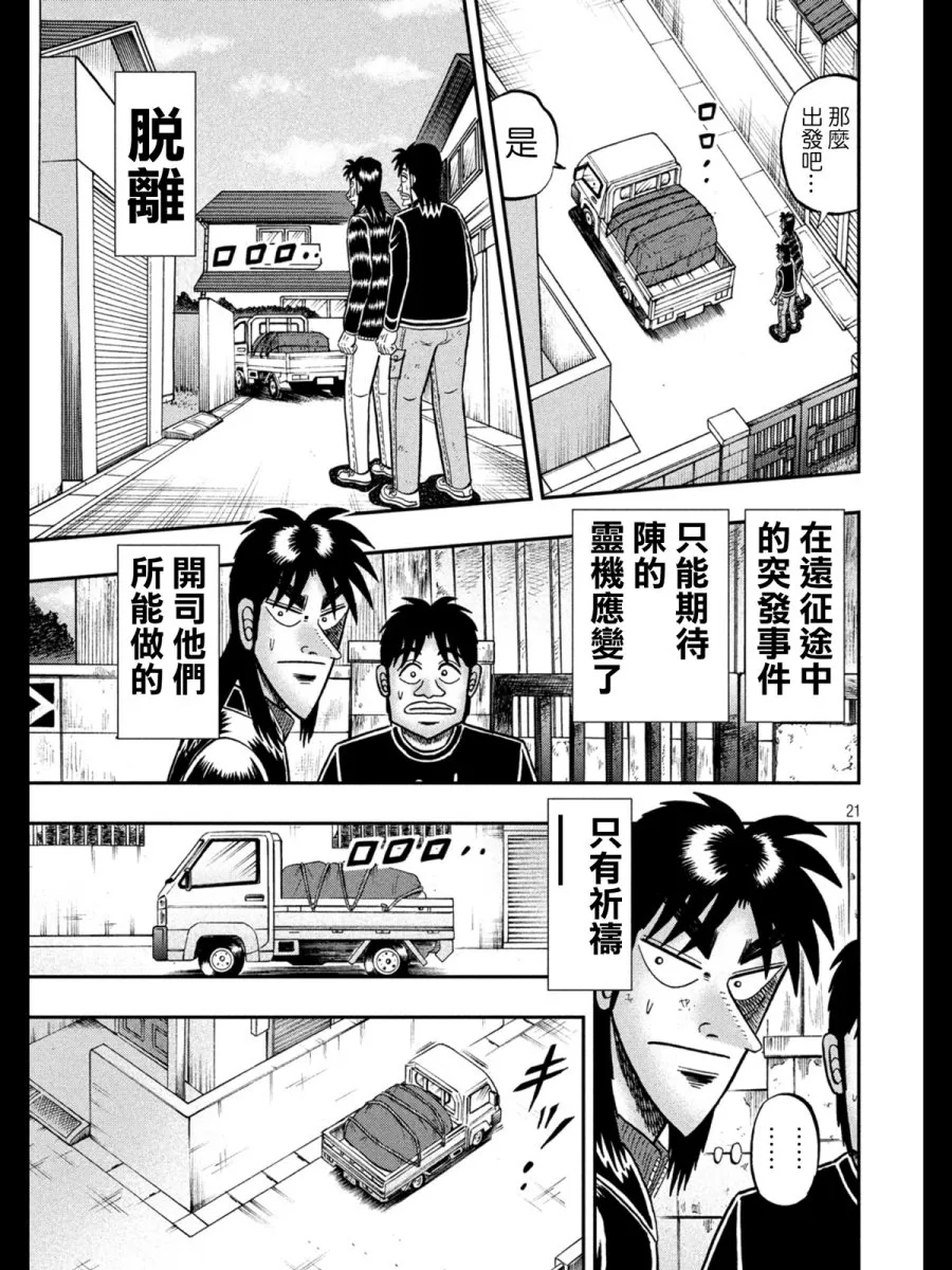 273话 第21页