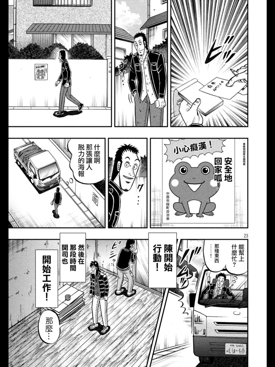 273话 第23页