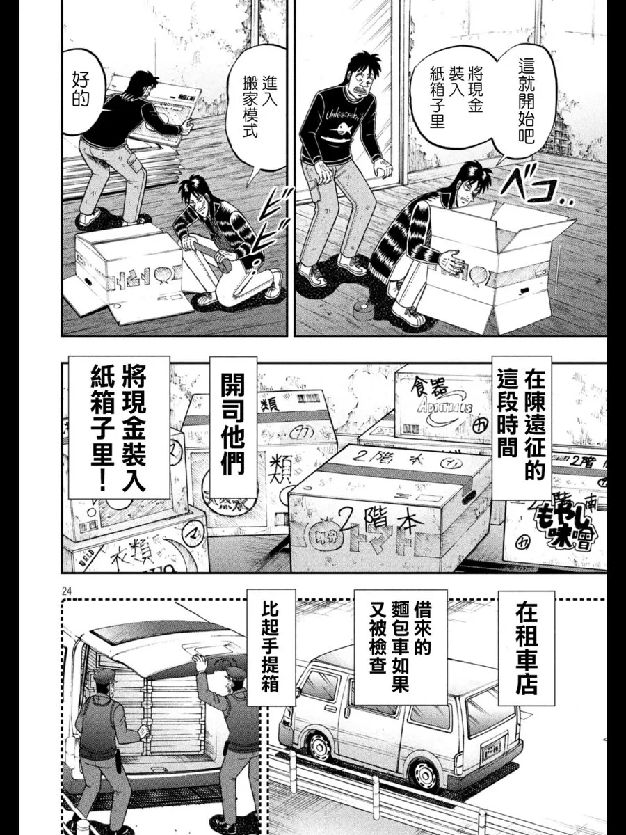 273话 第24页