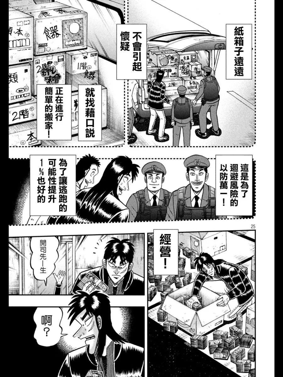 273话 第25页