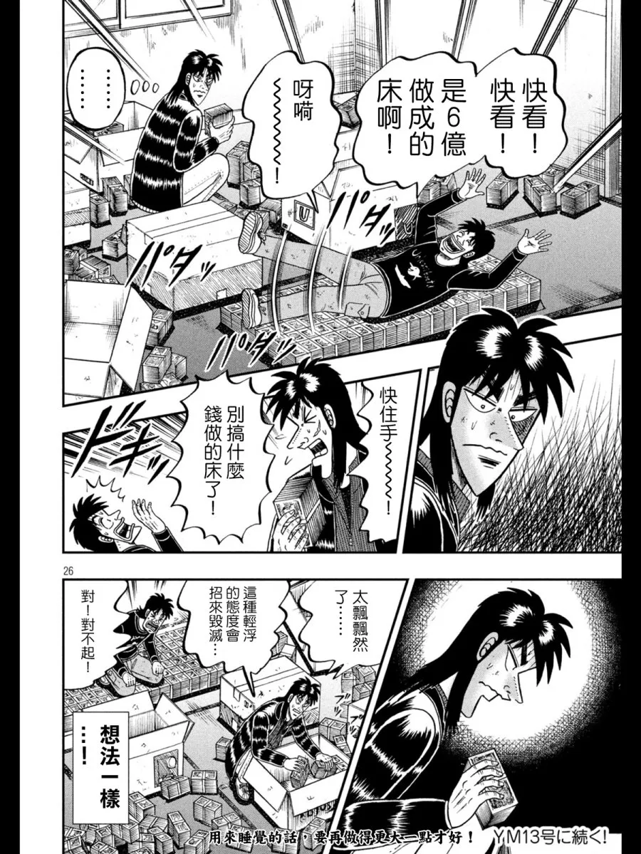 273话 第26页