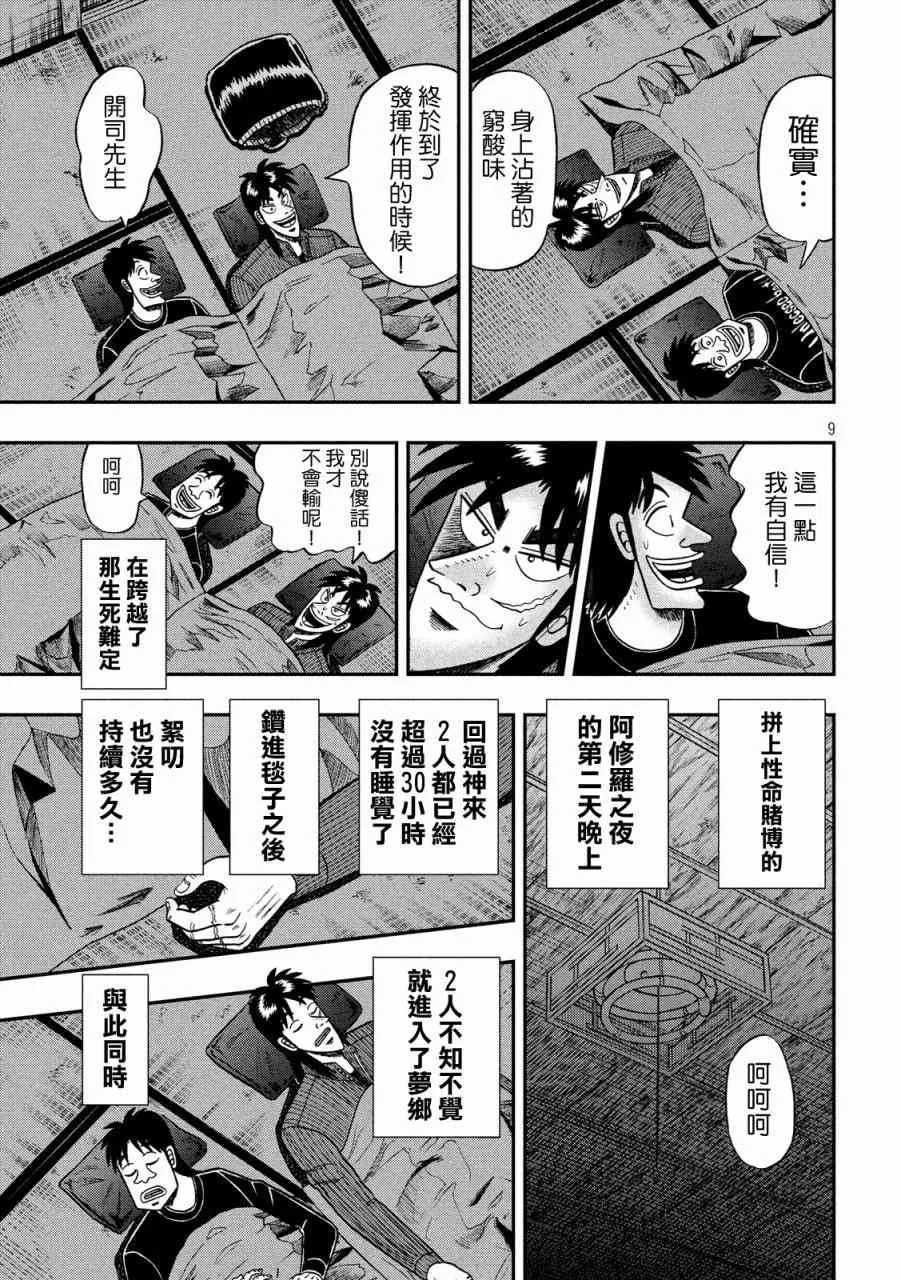 274话 第9页