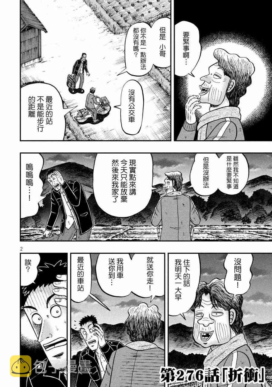 276话 第2页