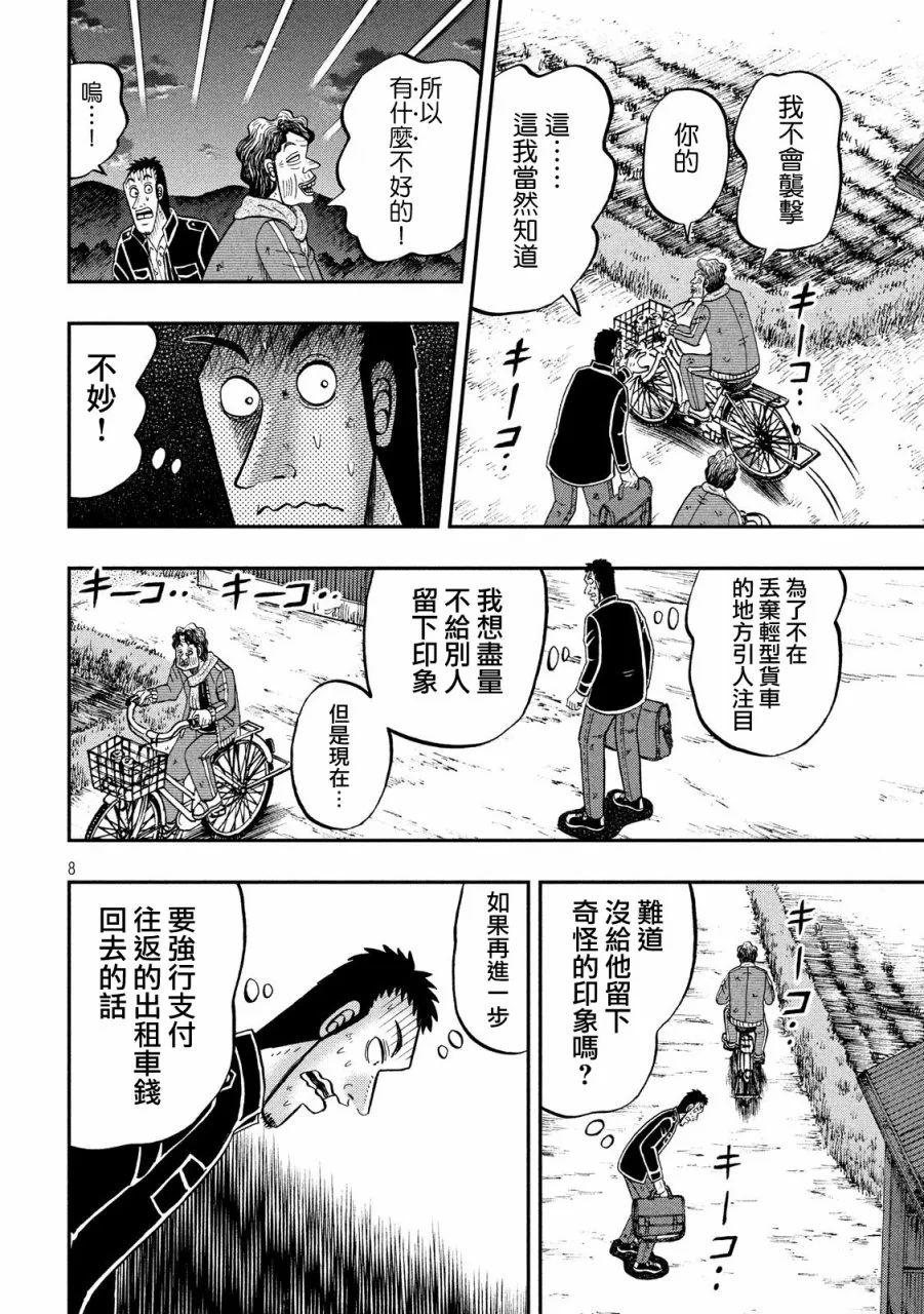 276话 第8页