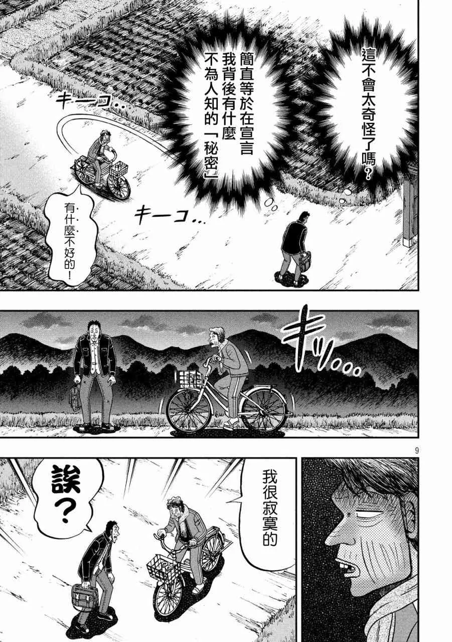 276话 第9页