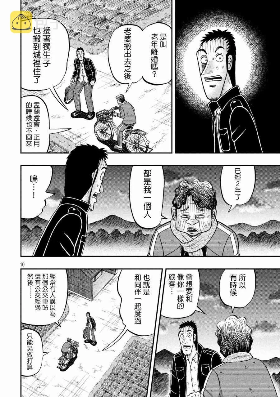 276话 第10页