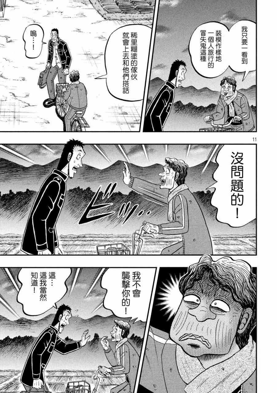 276话 第11页