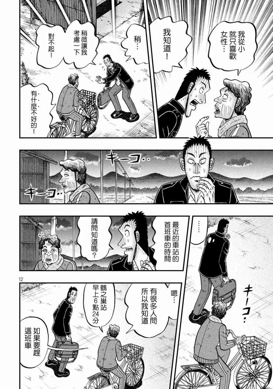 276话 第12页