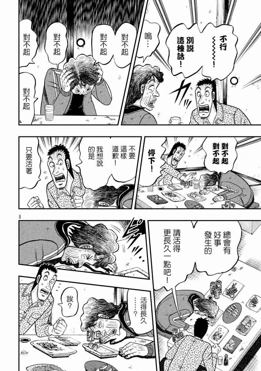 277话 第8页