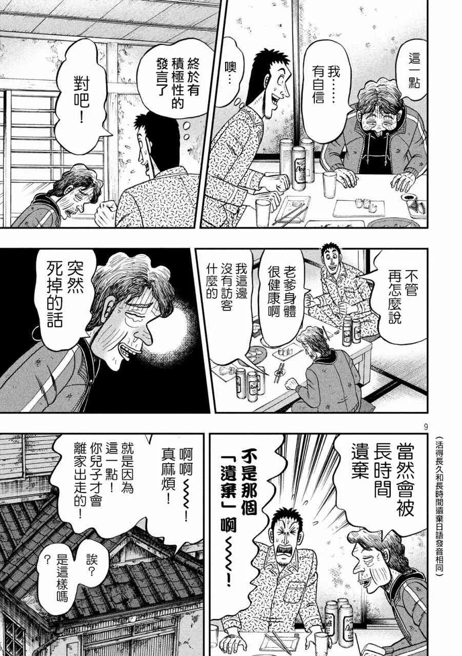 277话 第9页