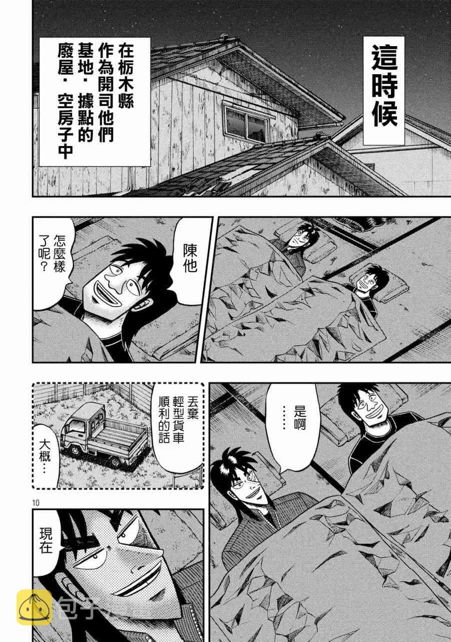 277话 第10页