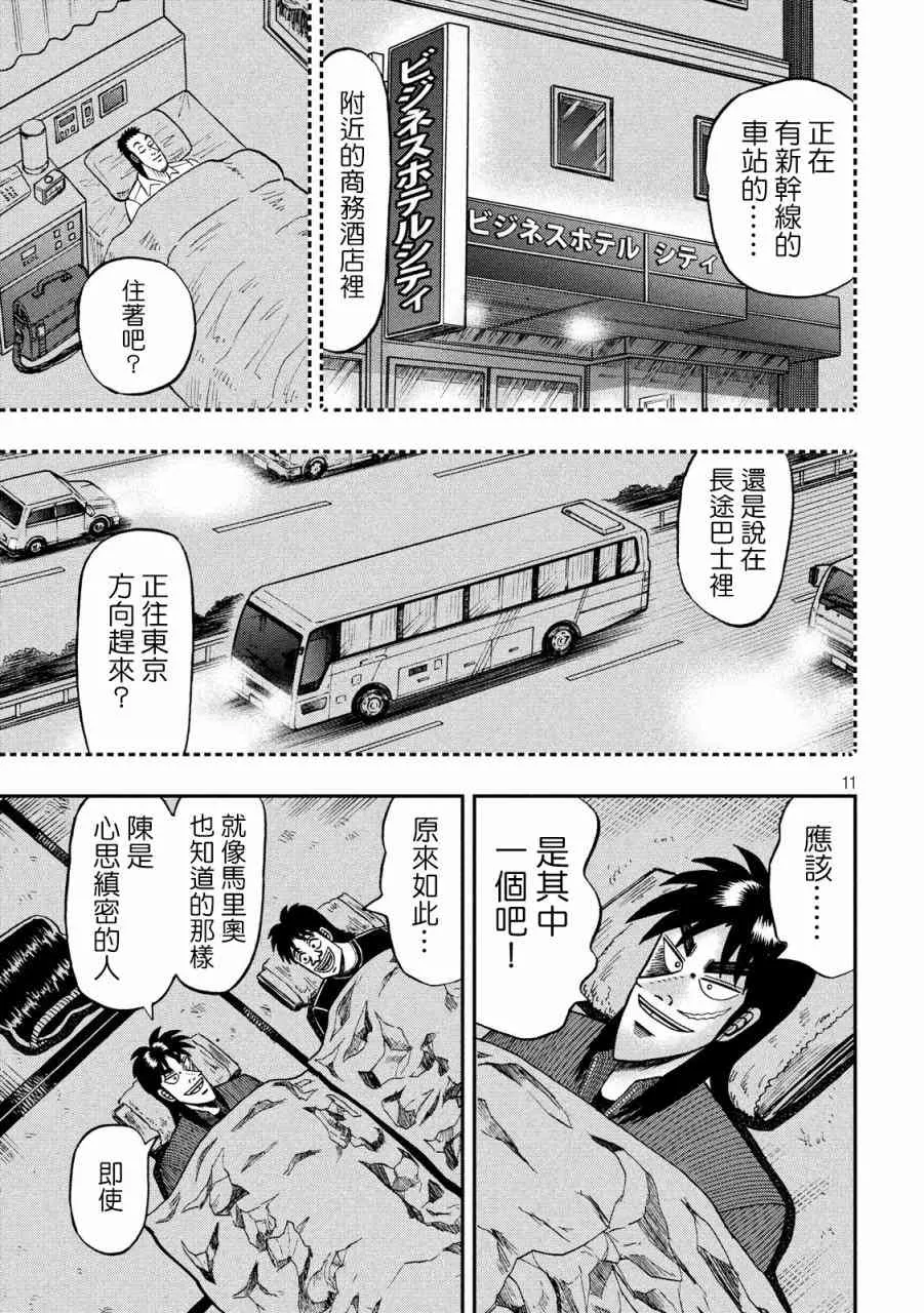 277话 第11页