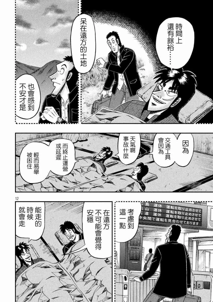 277话 第12页