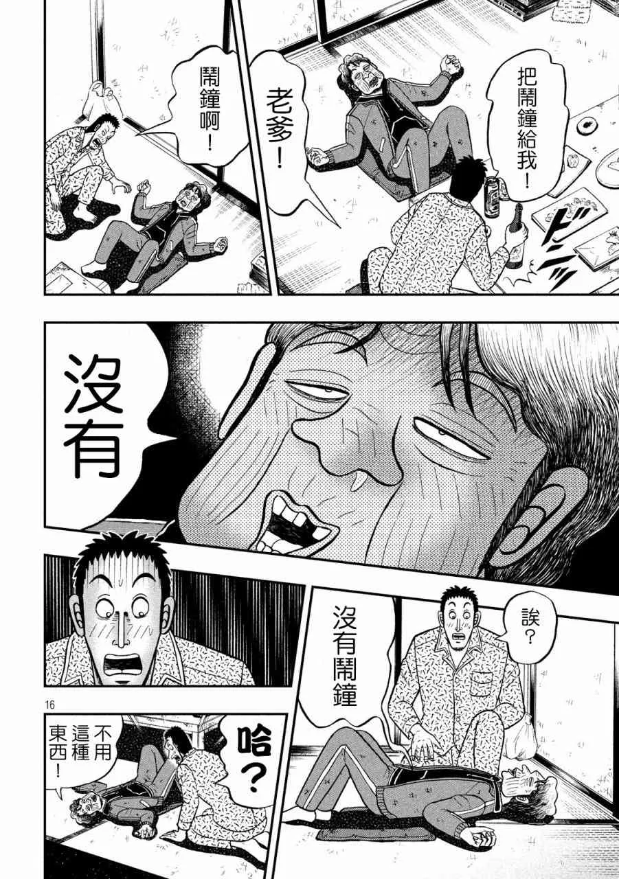277话 第16页