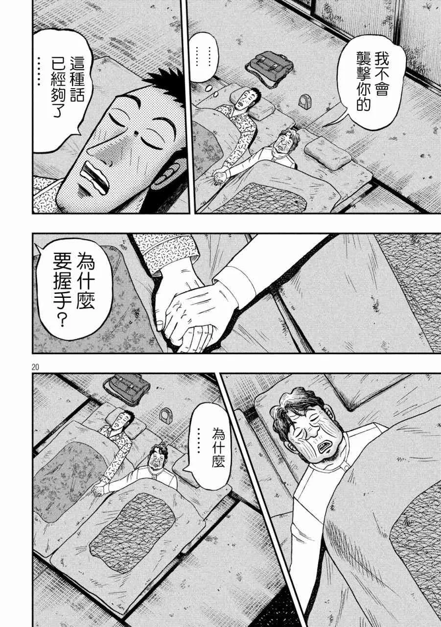 277话 第20页