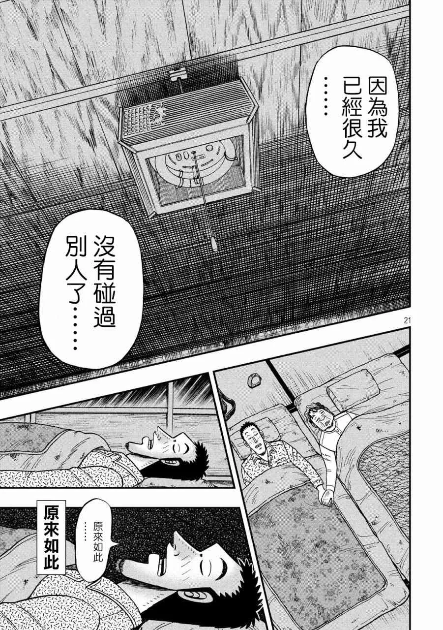 277话 第21页