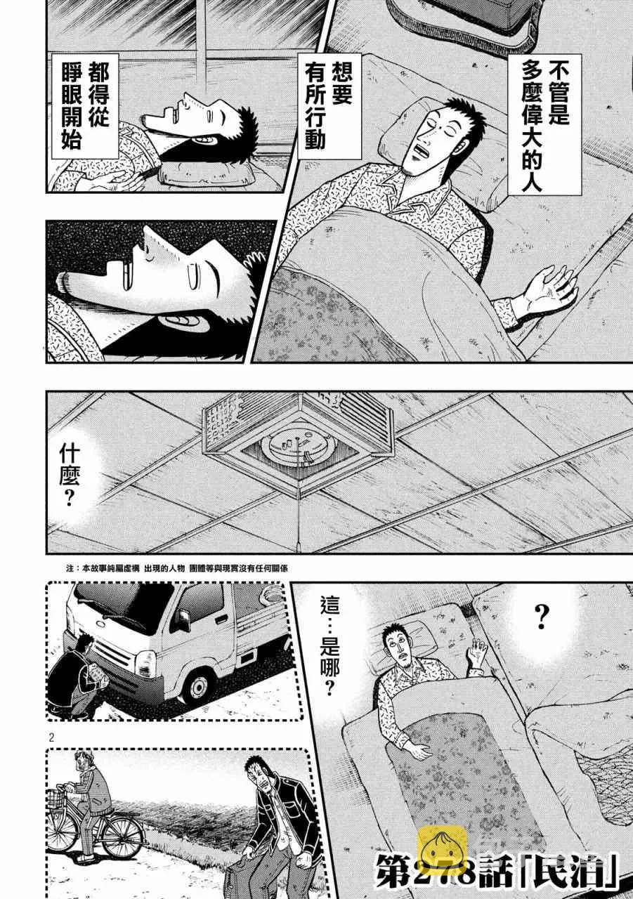 278话 第2页