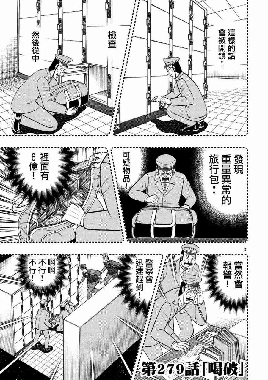 279话 第3页