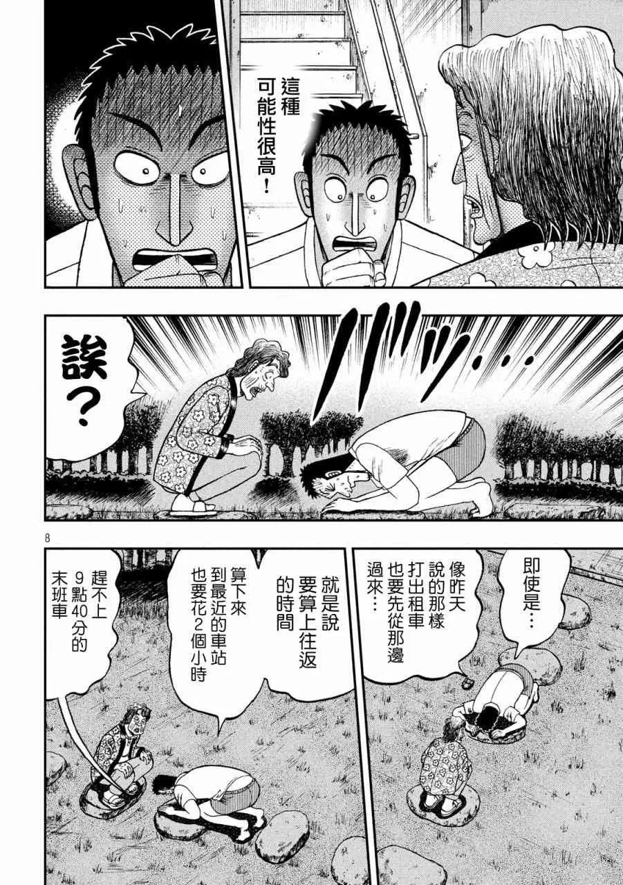 279话 第8页