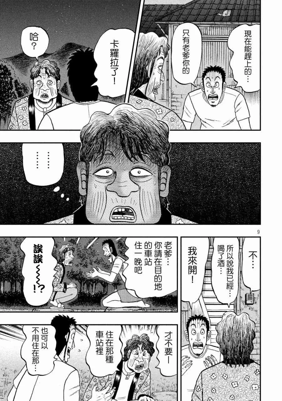 279话 第9页