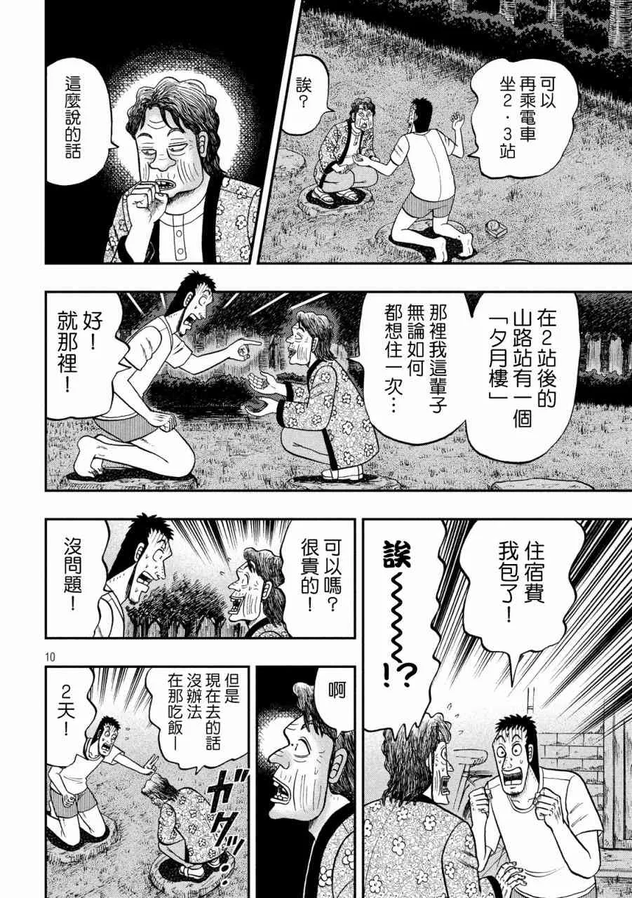279话 第10页