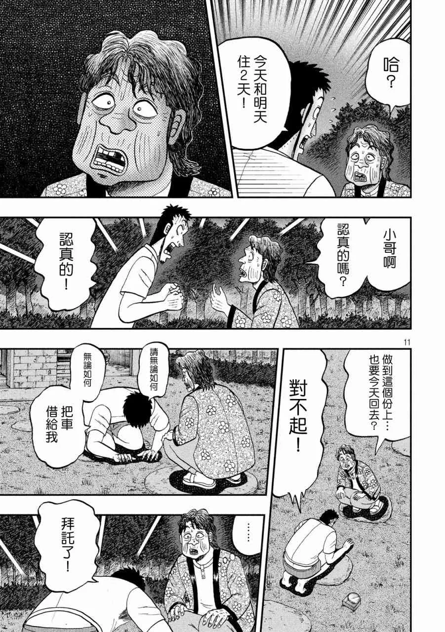 279话 第11页