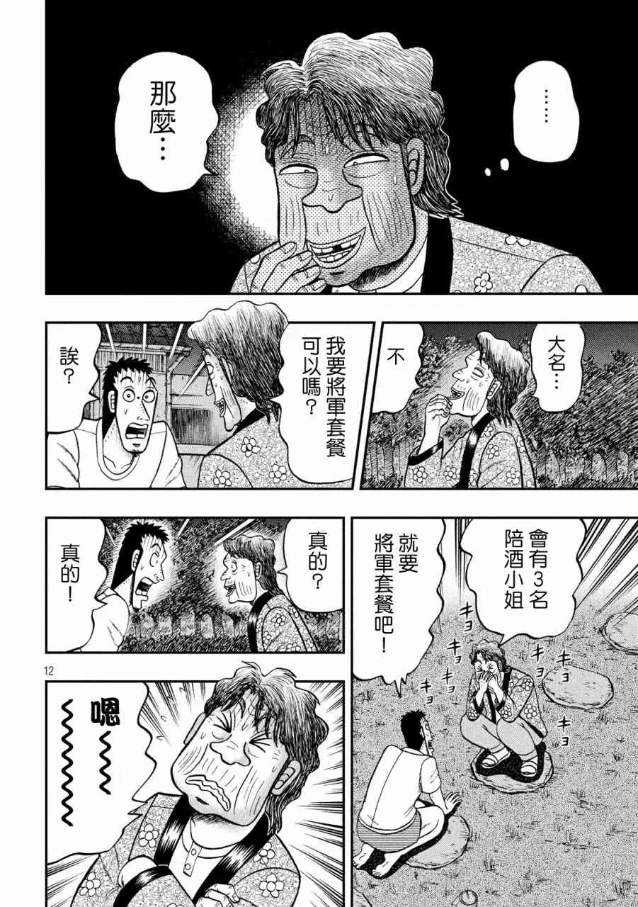 279话 第12页