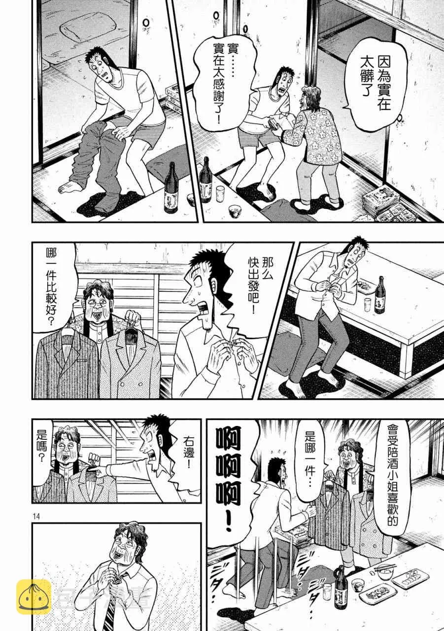 279话 第14页